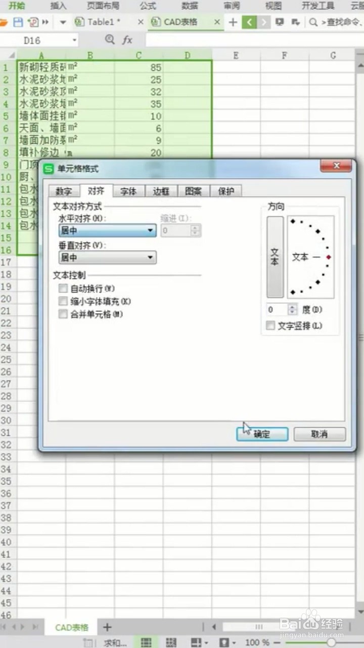 如何将CAD中的表格转到Excel