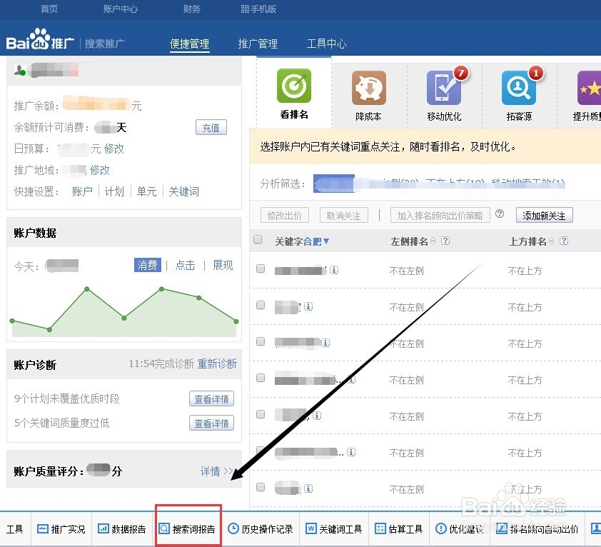 帐户优化一：[10]百度竞价帐户添加否定关键词