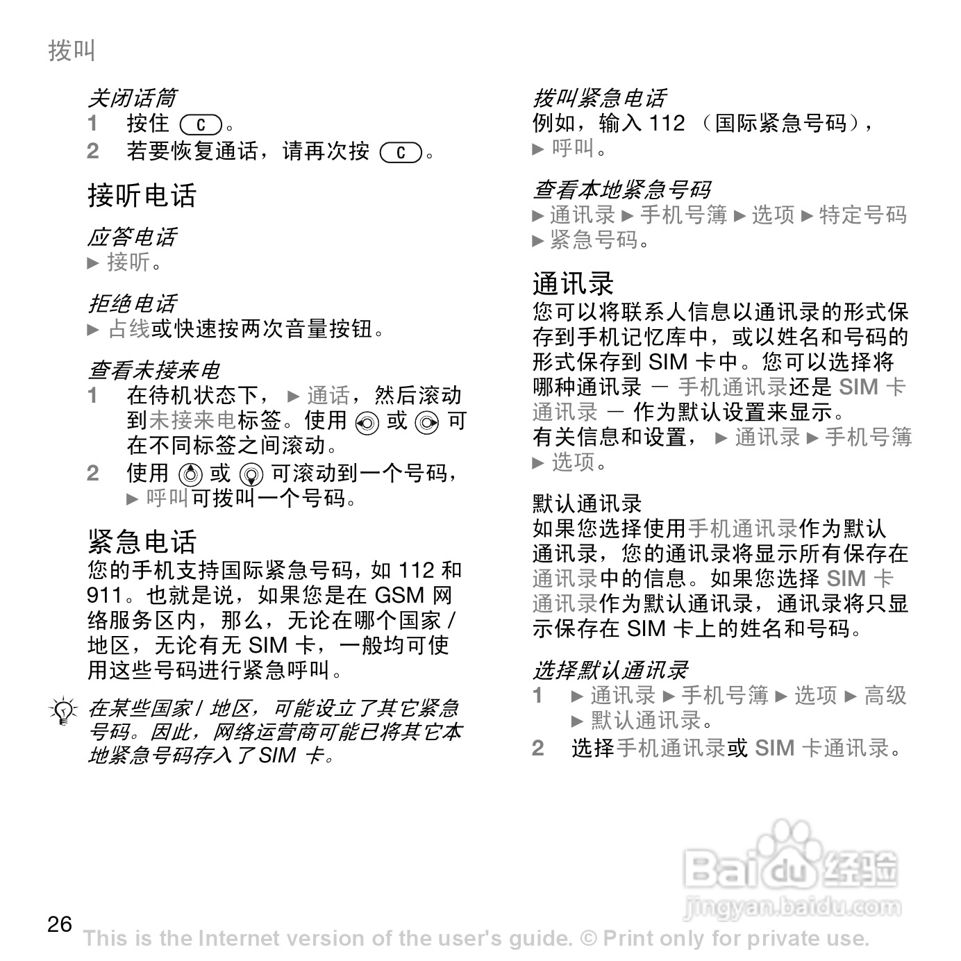 索尼爱立信W700c手机使用说明书:[3]