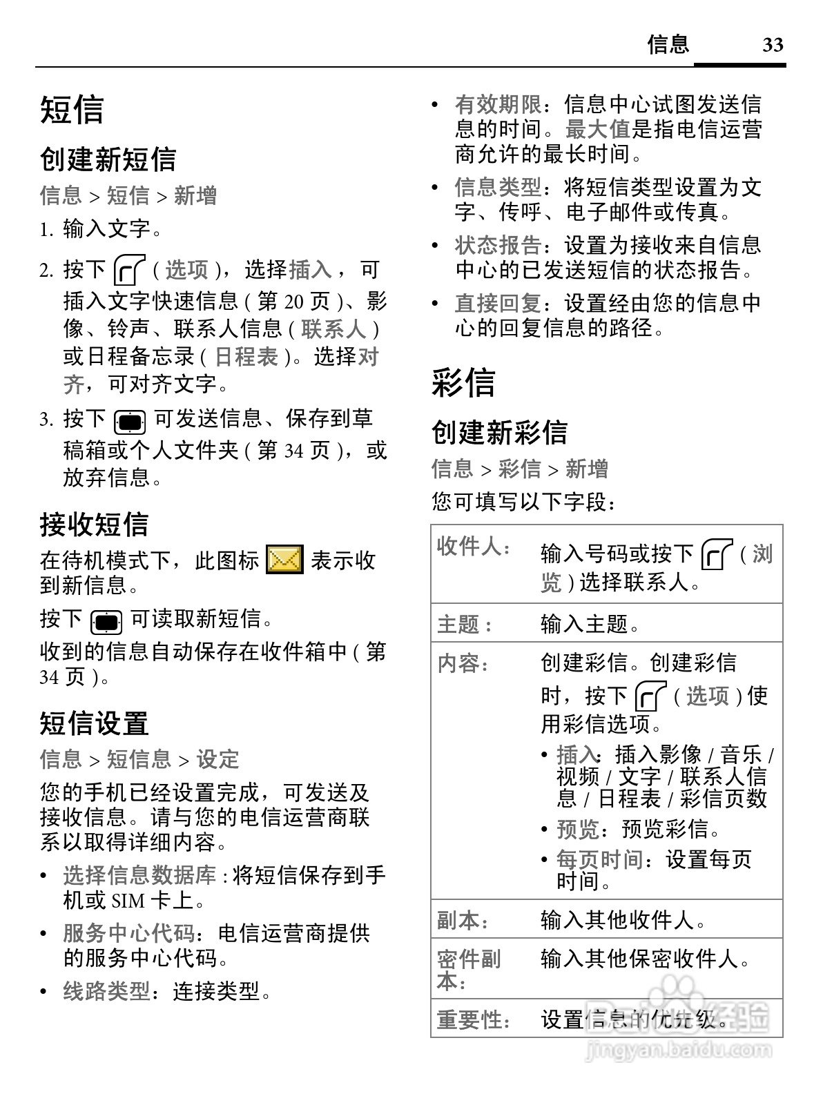 明基EF71手机使用说明书:[4]