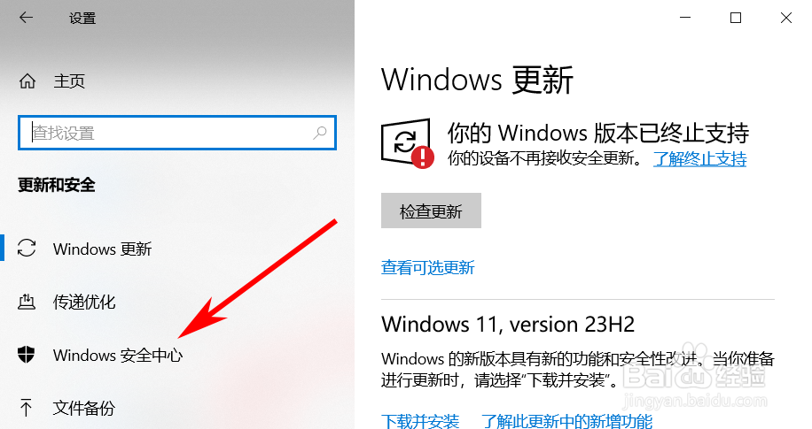 Win10如何开启防火墙