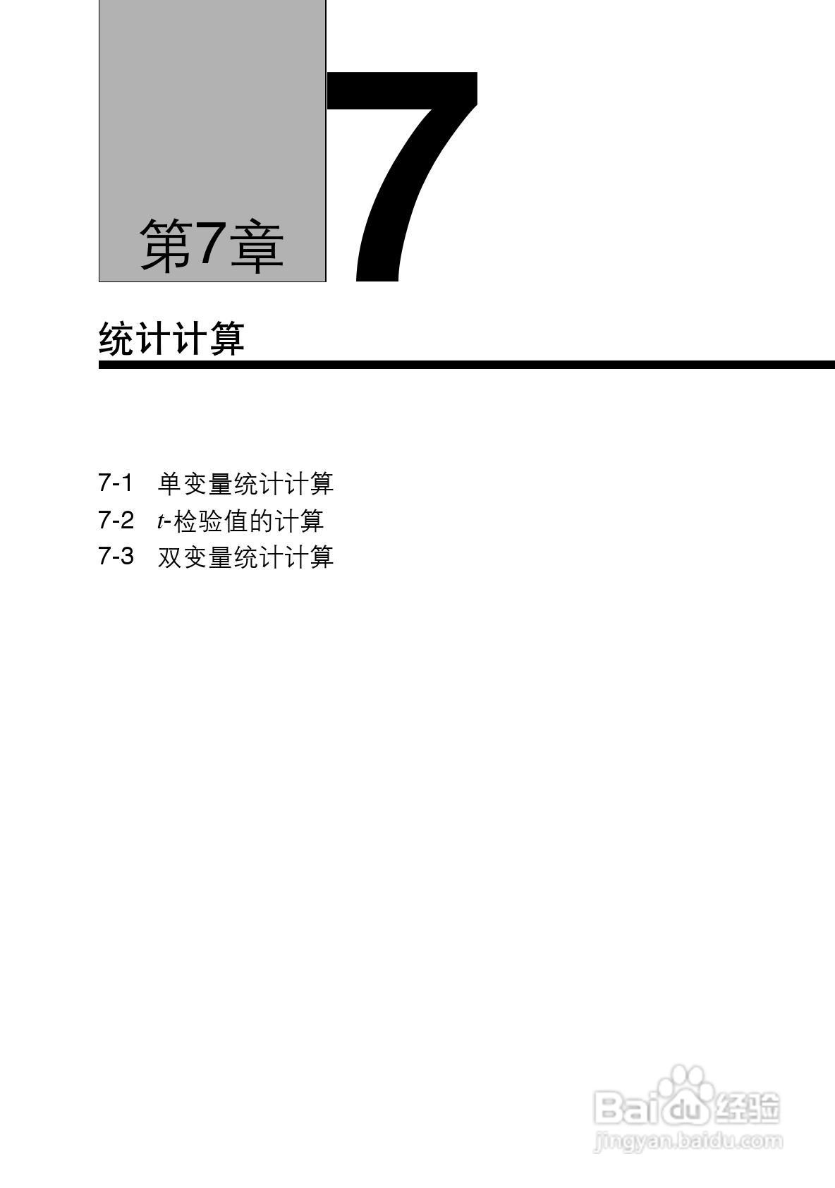 Casio FX-4800P型科学计算器说明书:[9]