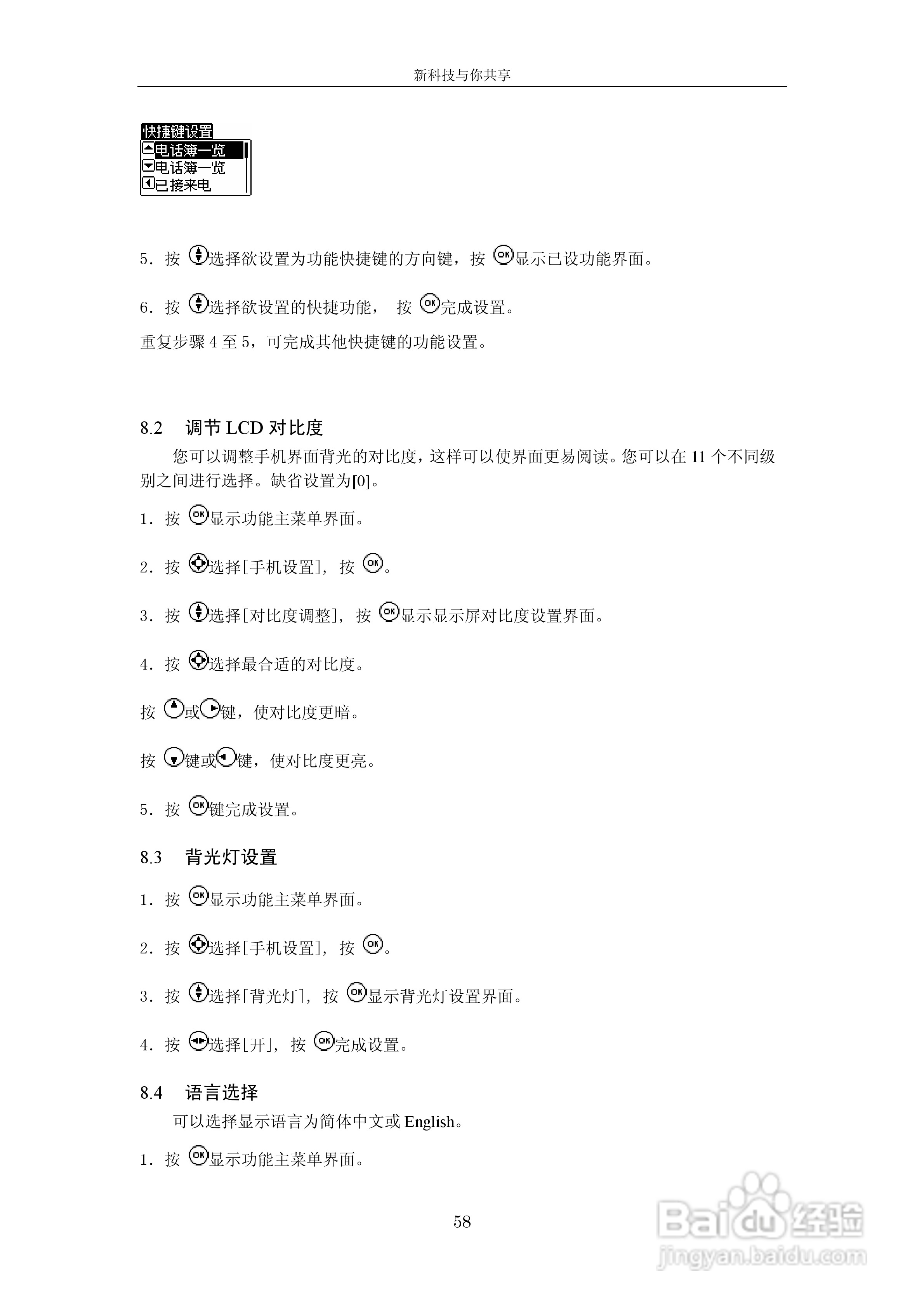 中兴V665手机使用说明书:[6]