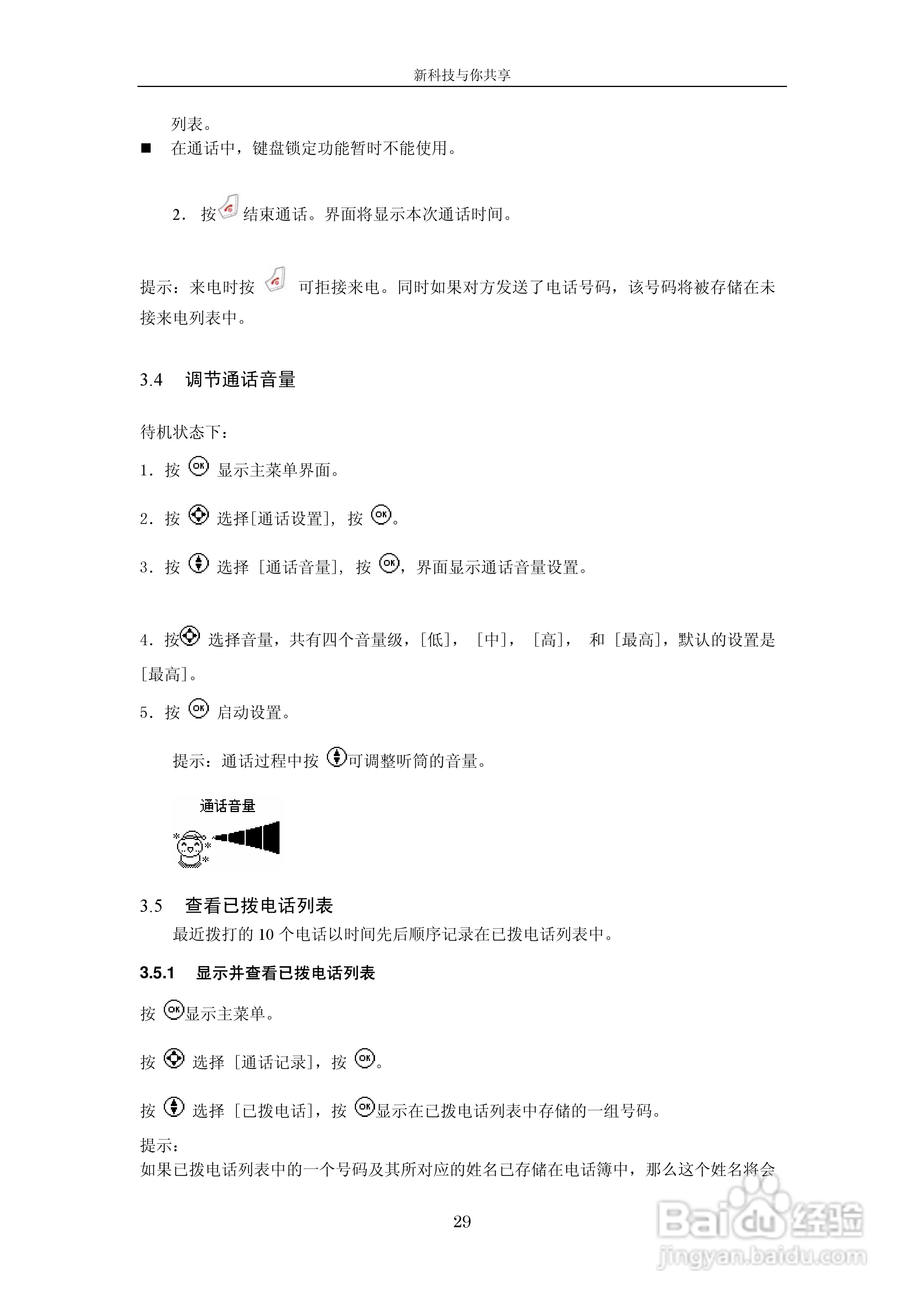 中兴V665手机使用说明书:[3]