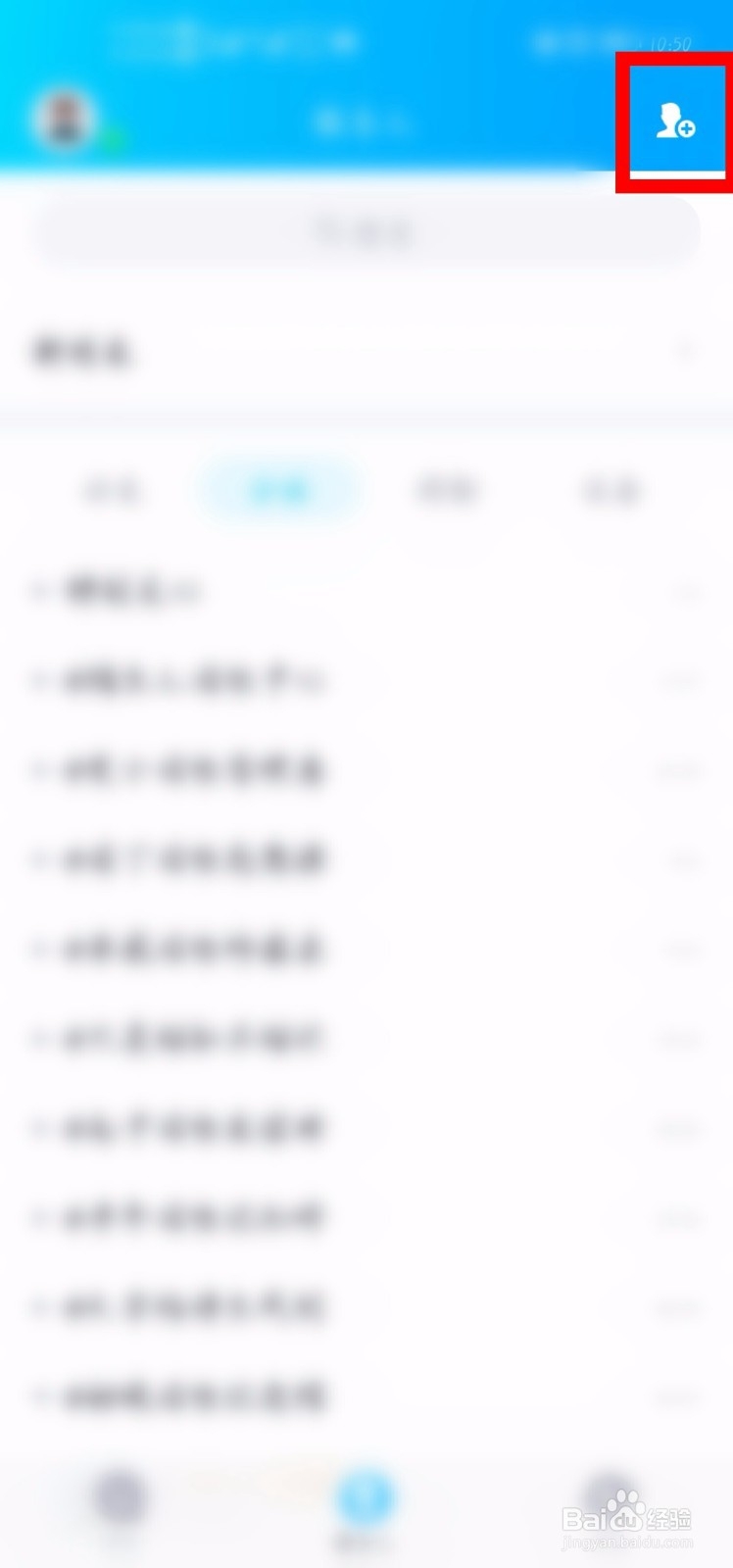 QQ怎么进行面对面加好友
