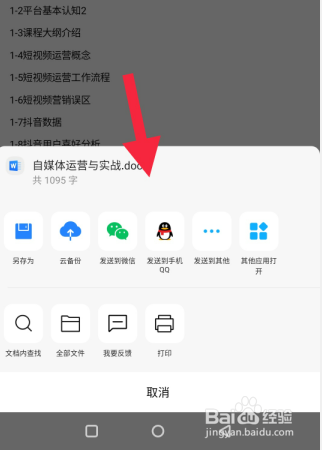 微信文件怎样发给QQ用户