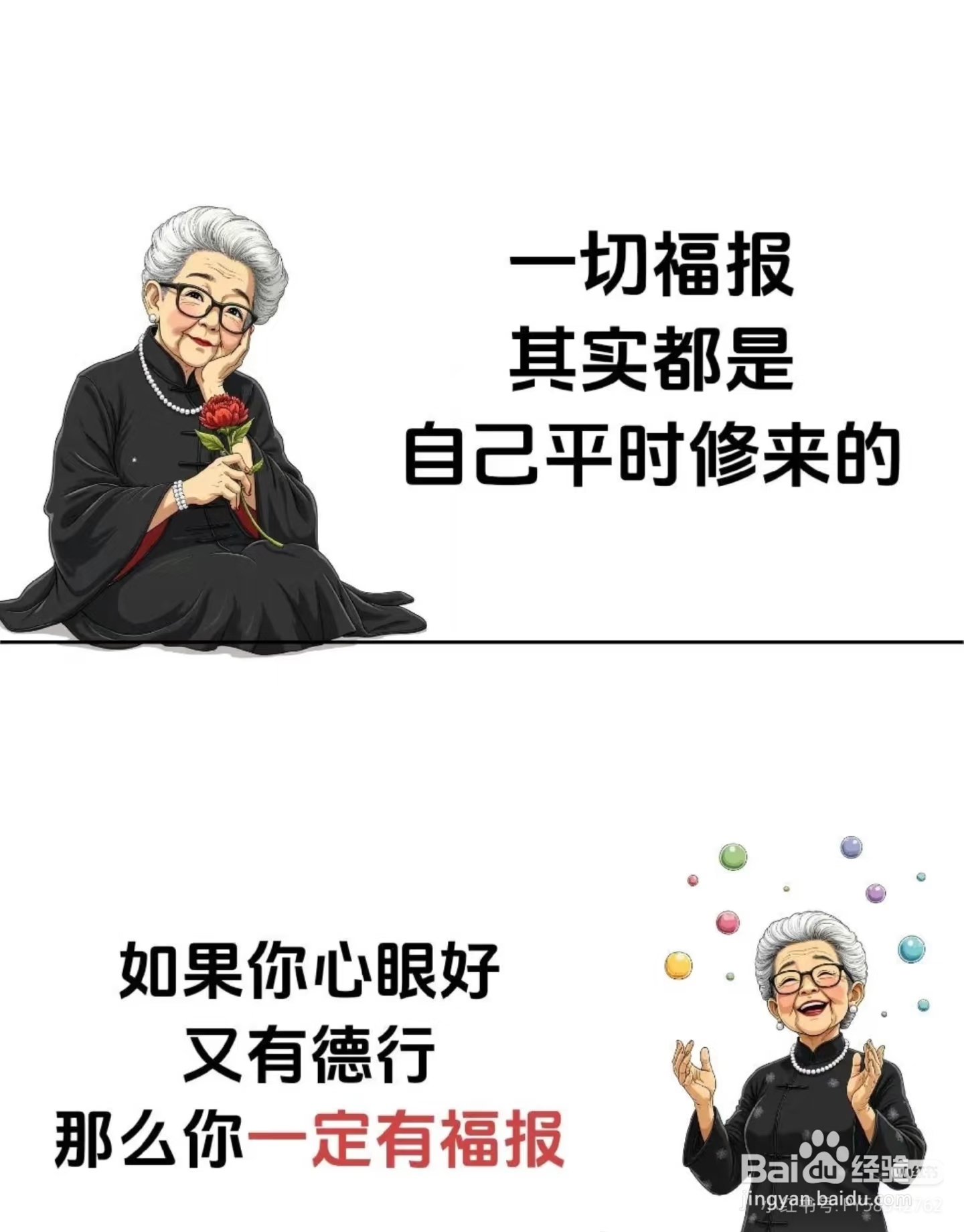 如何积德行善，改变命运？