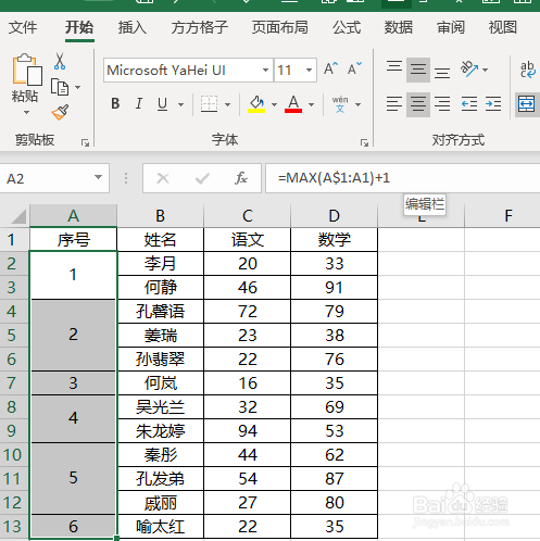 合并单元格如何快速填充序列