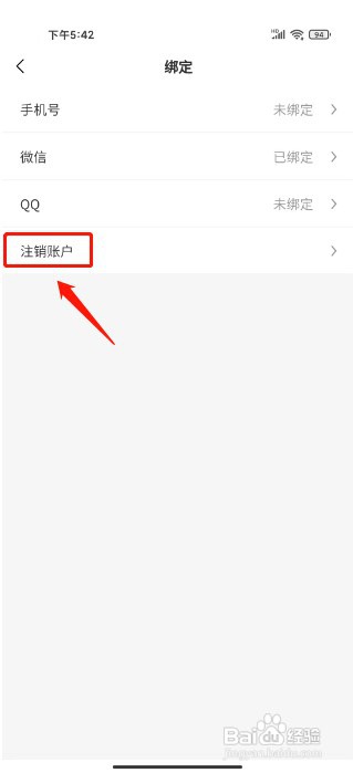 薯条漫画怎么才能注销账号
