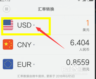 怎么用手机换算台币汇率
