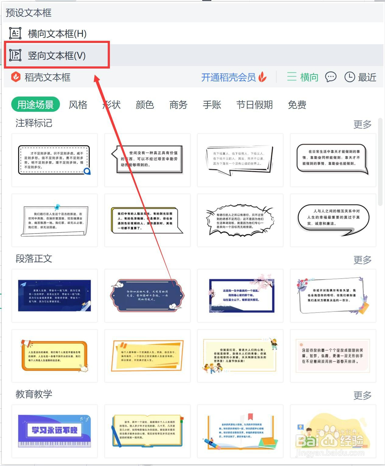 excel怎么输入竖向文字