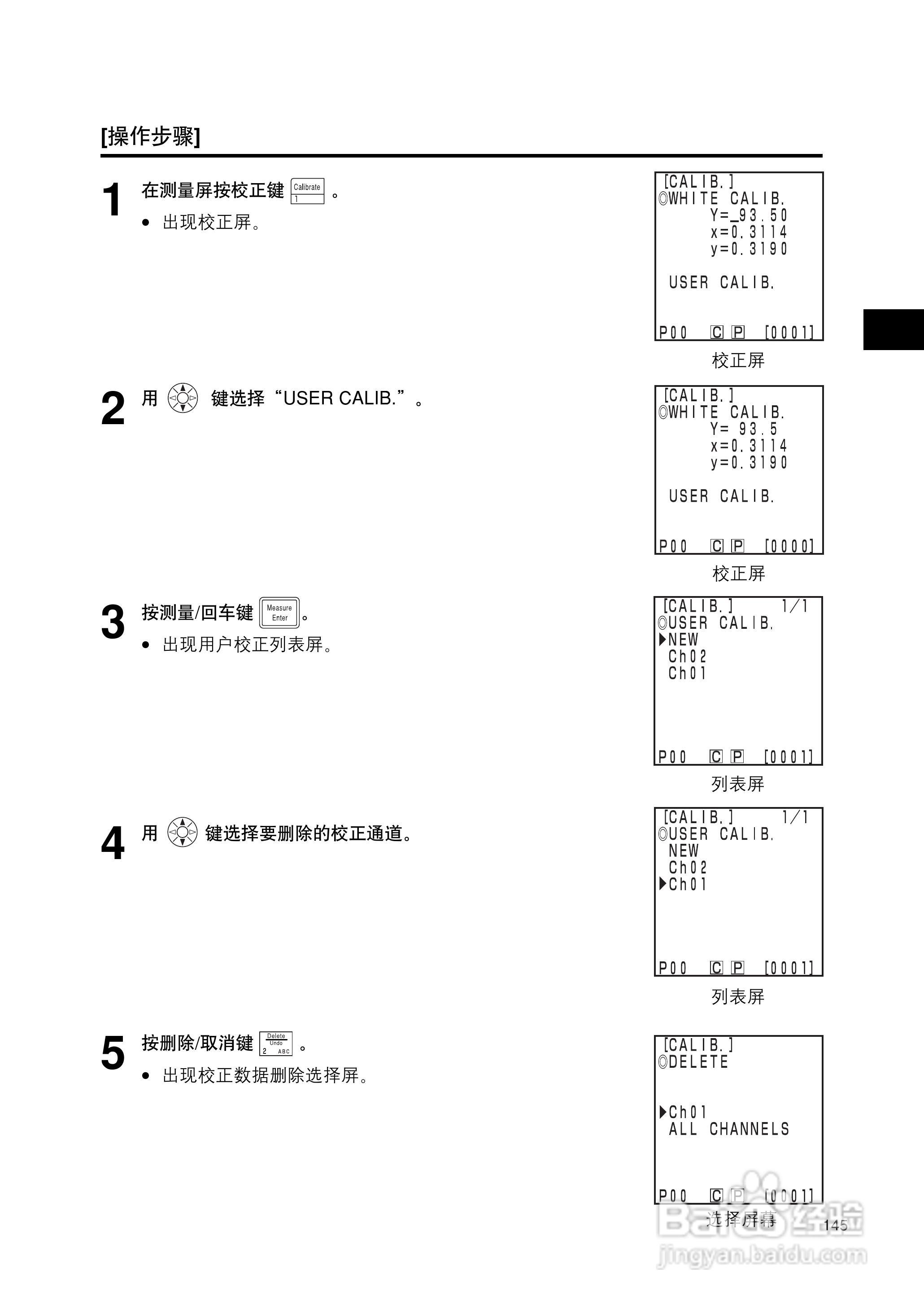 柯尼卡美能达色彩色差计CR-400 410使用说明书:[15]