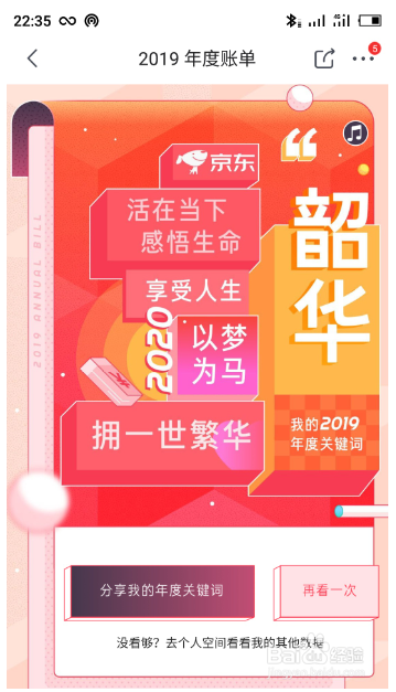 京东2019年账单怎么看