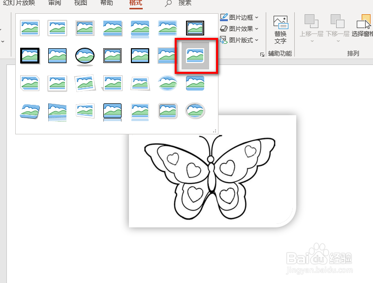 PPT中如何给插入的图片添加圆角边框