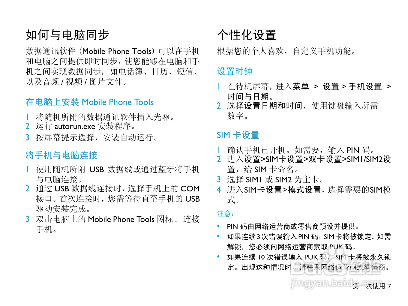 飞利浦 F511使用说明书:[1]