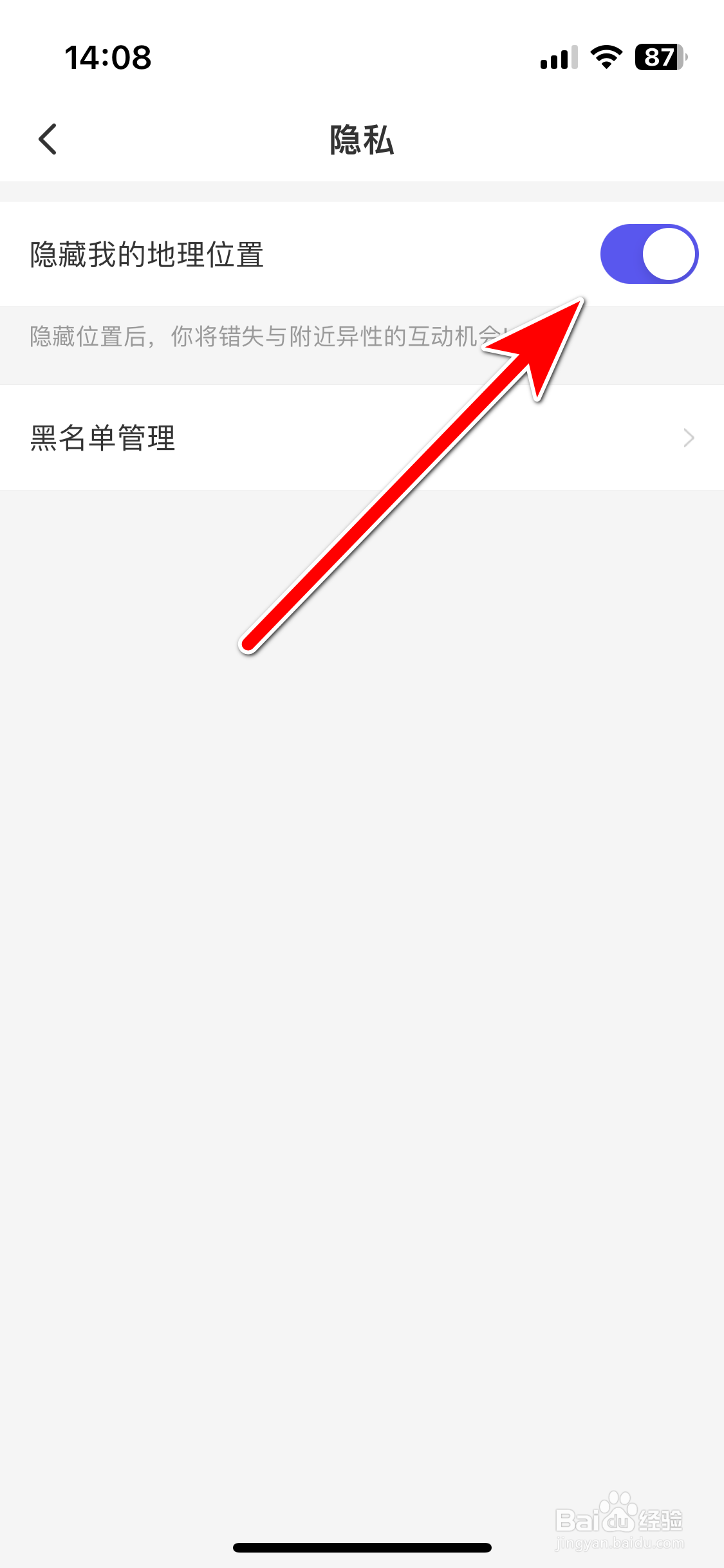 甜圈如何隐藏我的地理位置