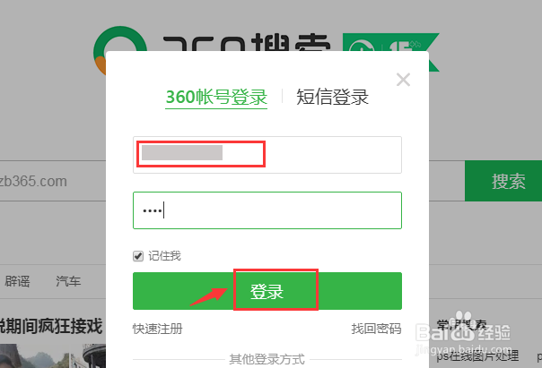 360账号如何设置登录邮箱？