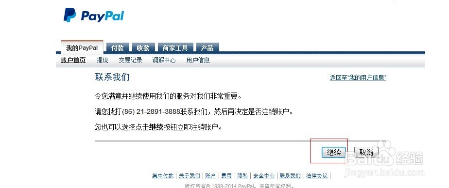 paypal怎么注销账号