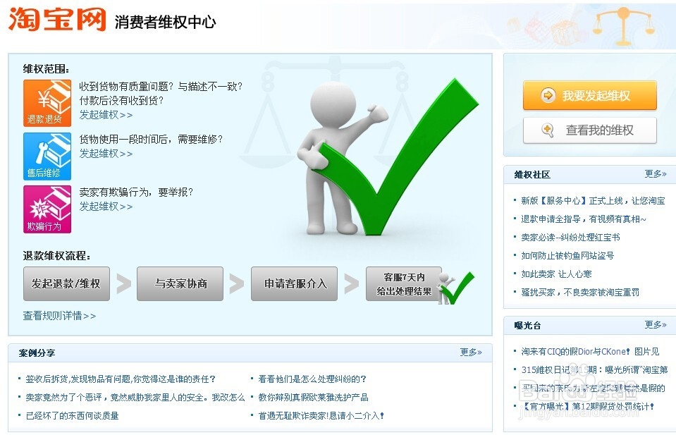 网购被骗去哪里投诉