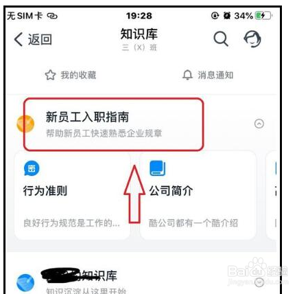 钉钉如何删除知识库的知识本