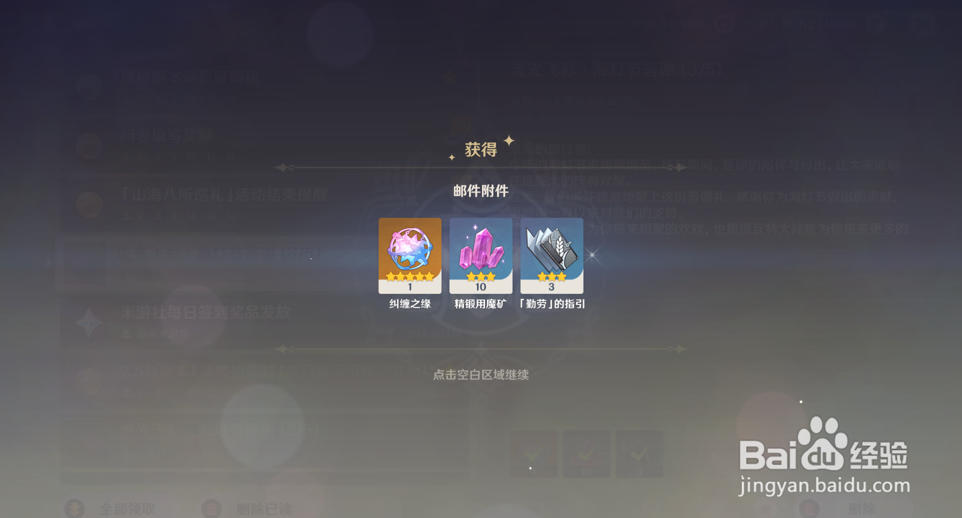原神流光飞彩海灯节答谢第三封邮件怎么领取