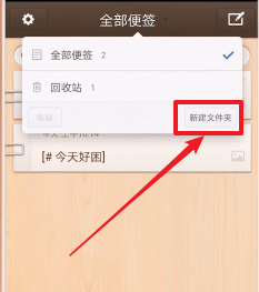 锤子便签如何新建文件夹