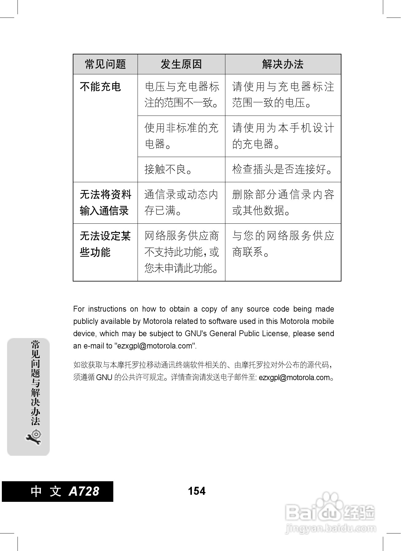 摩托罗拉A728手机使用说明书:[16]