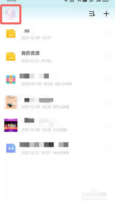 百度网盘青春版在哪里查询导入记录