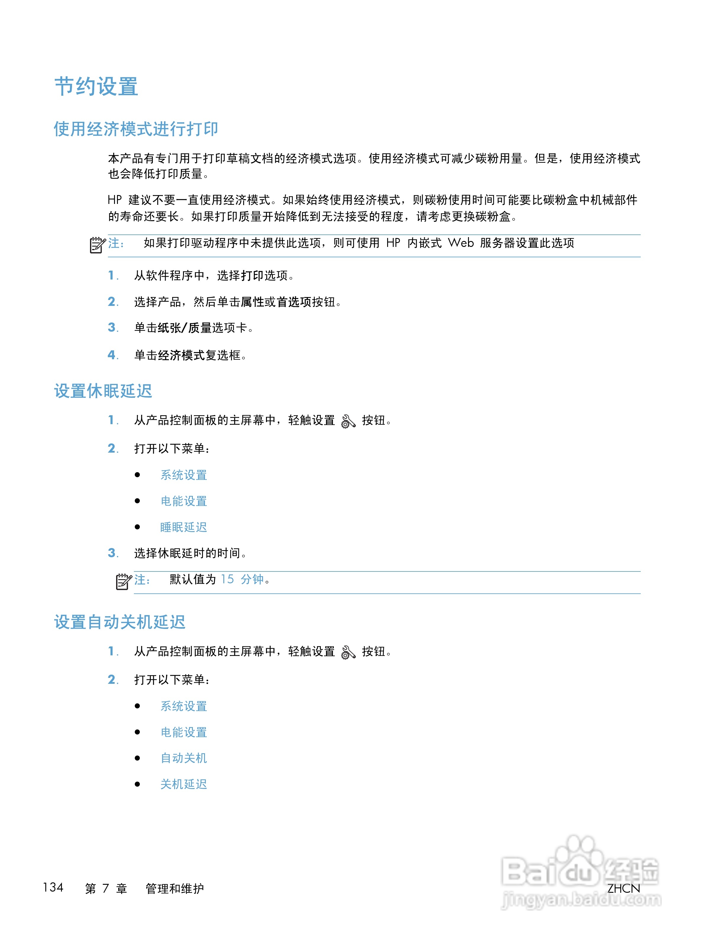惠普LASERJET PRO 400 MFP M425一体机说明书:[15]