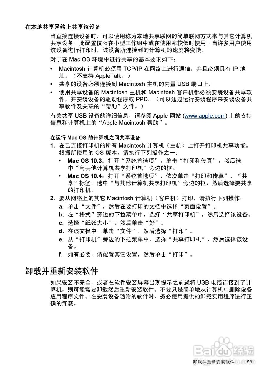 惠普 HP Officejet J3600一体机说明书:[11]