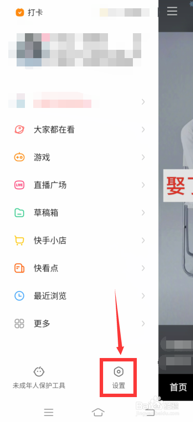 快手怎么开启帐号保护