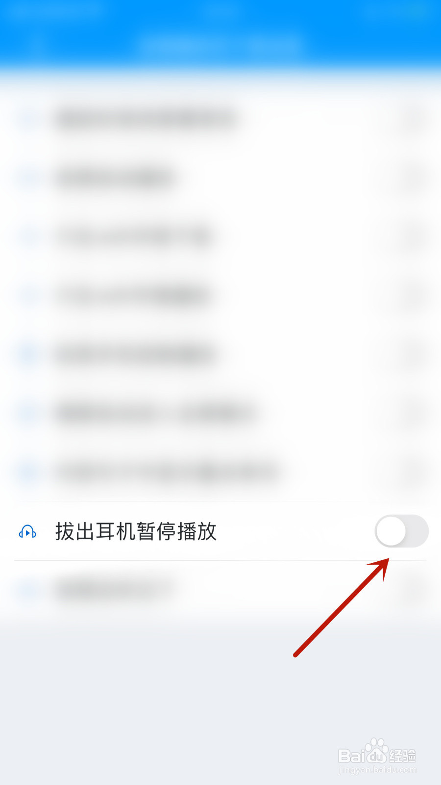 可可英语如何设置拔出耳机暂停播放启用