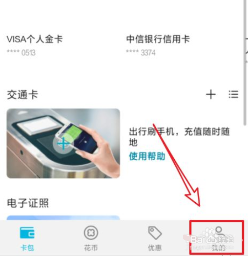 华为手机钱包怎么开启免密支付