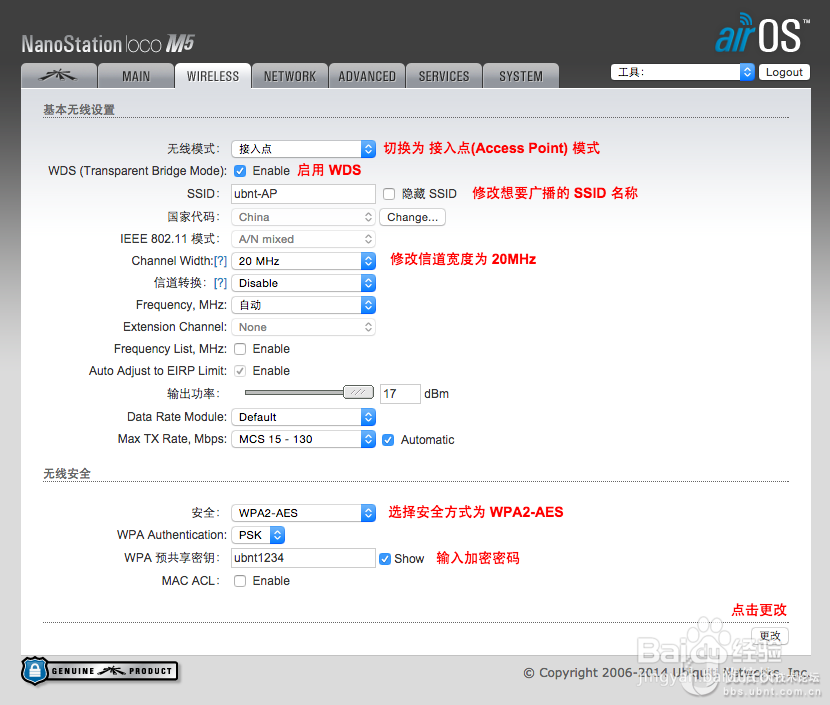 用 airMAX 设备做一个点对点或点对多点桥接