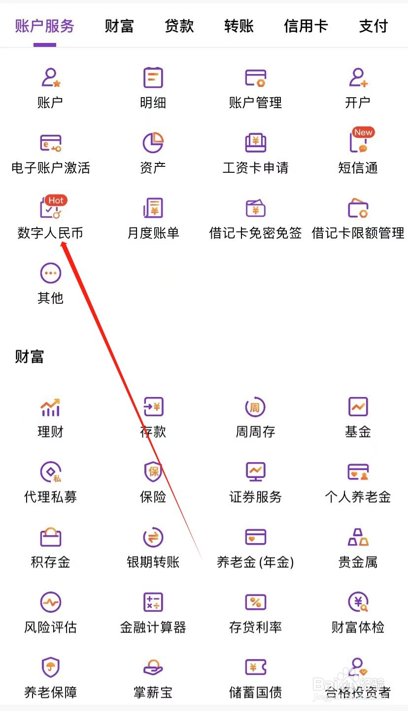 光大银行如何查找数字人民币