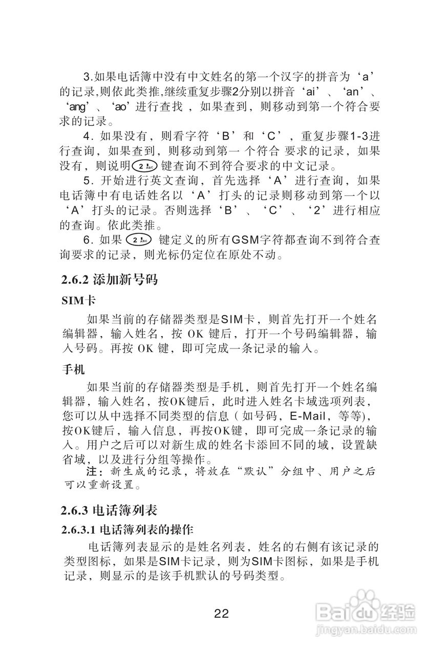 海尔手机Z3610型使用说明书:[3]