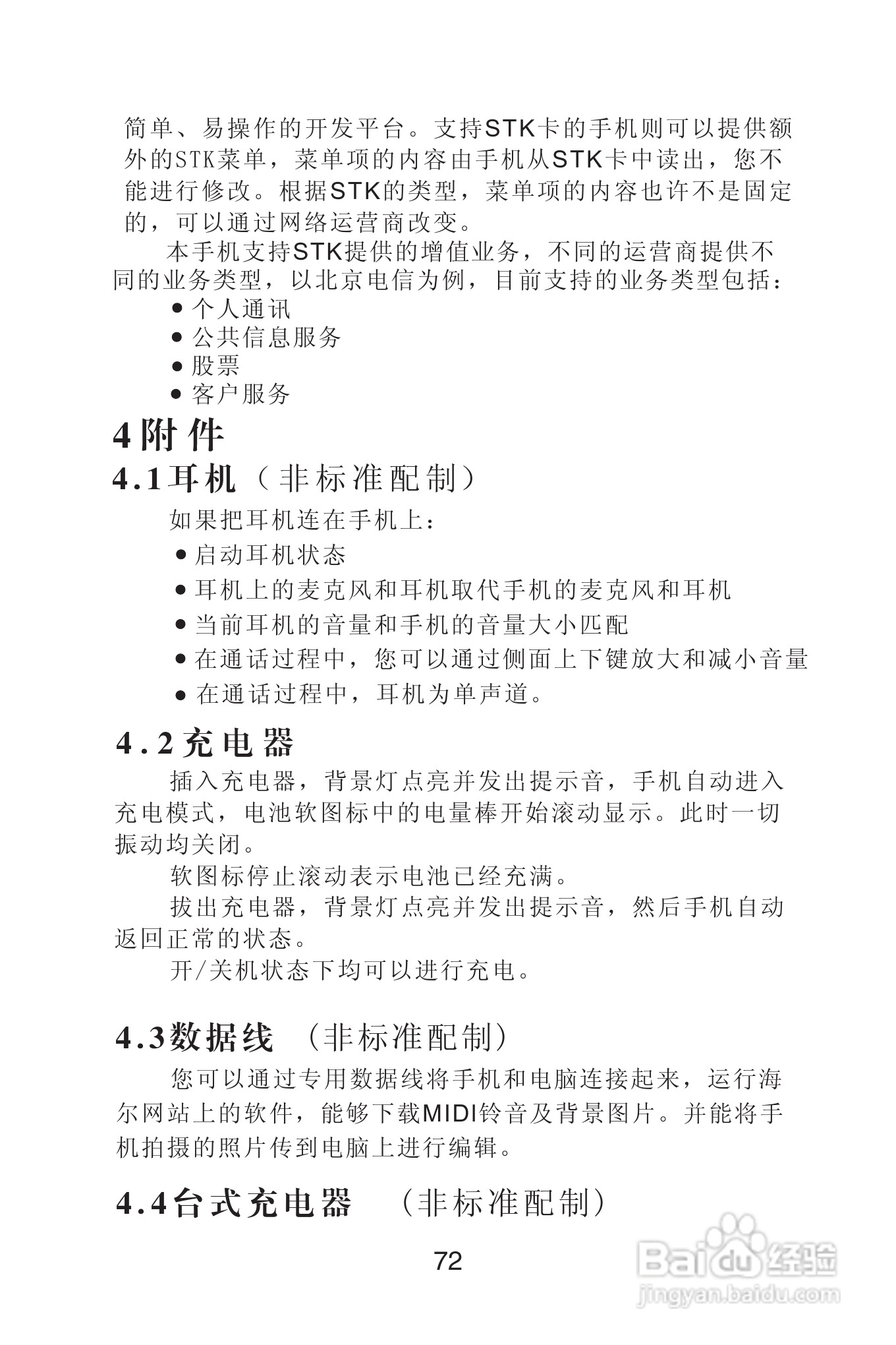 海尔手机Z3900型使用说明书:[8]