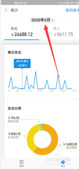 支付宝如何查询历史月账单