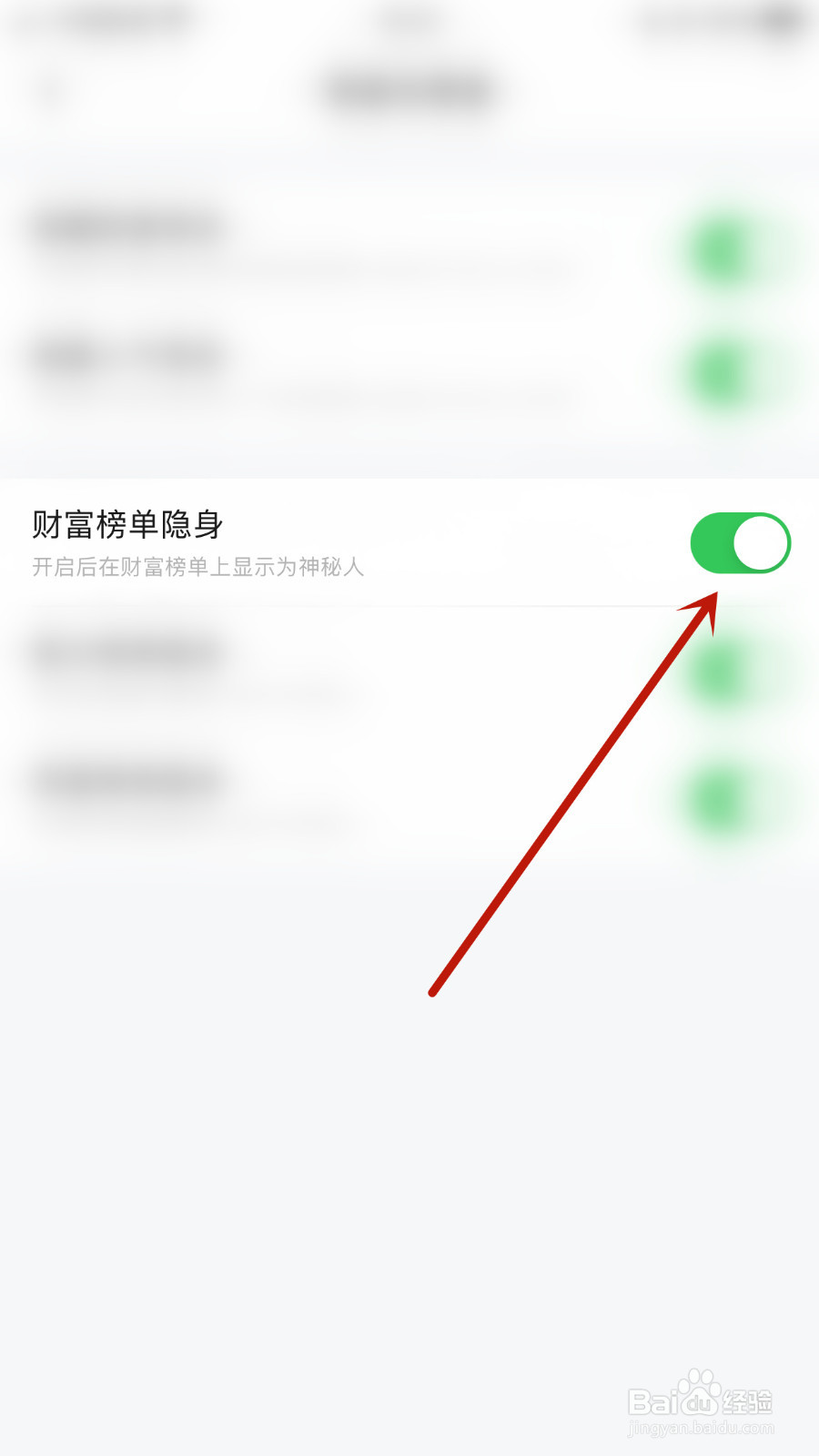如何开启兔玩财富榜单隐身