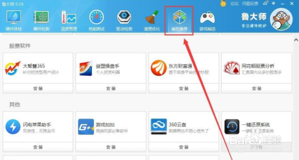 鲁大师使用技巧之怎么重装系统