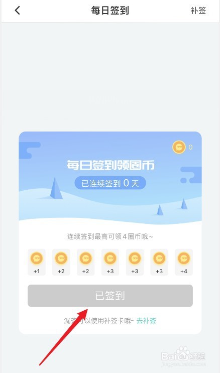 名人朋友圈怎么每日签到