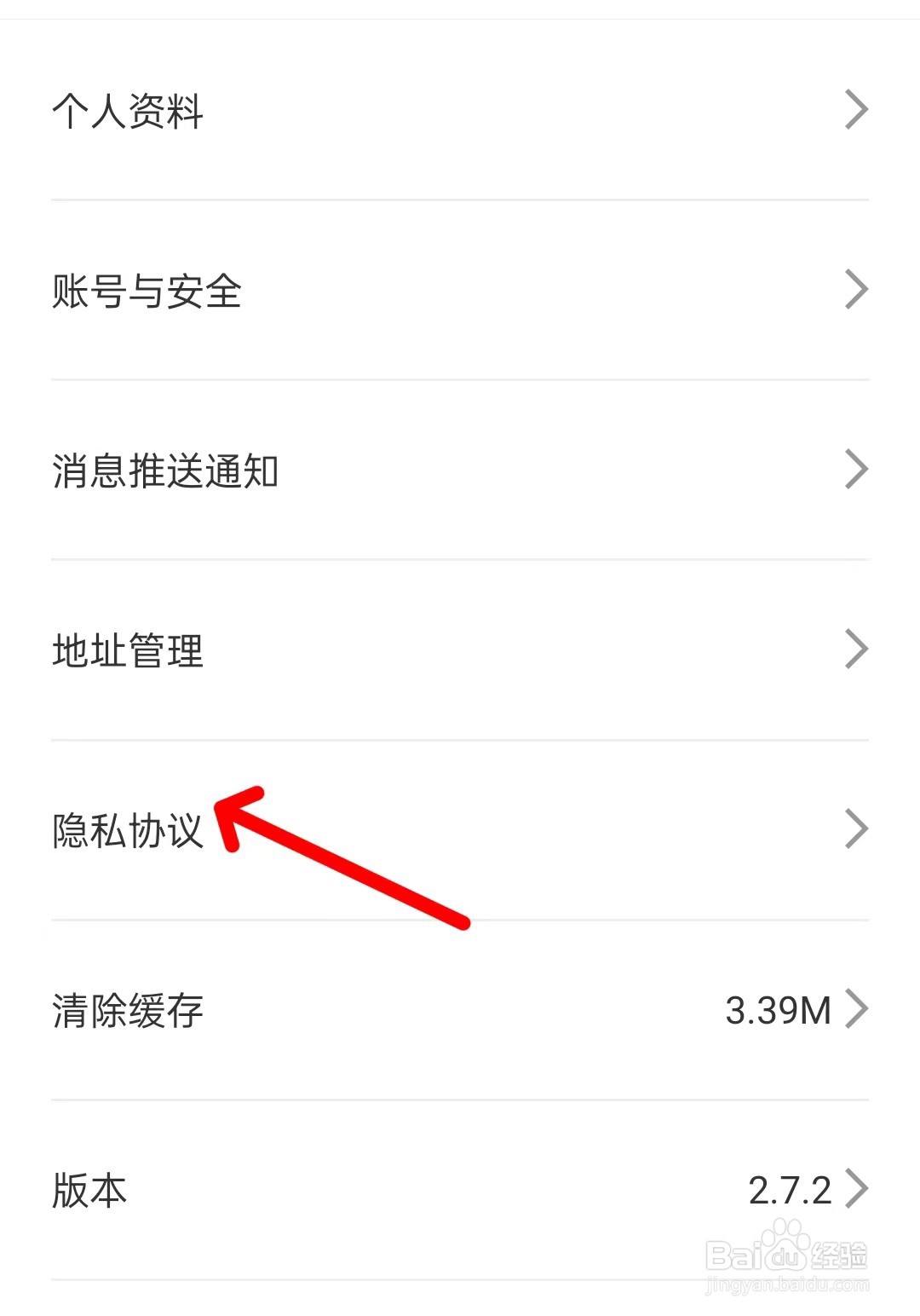 长安启源app如何查看隐私协议