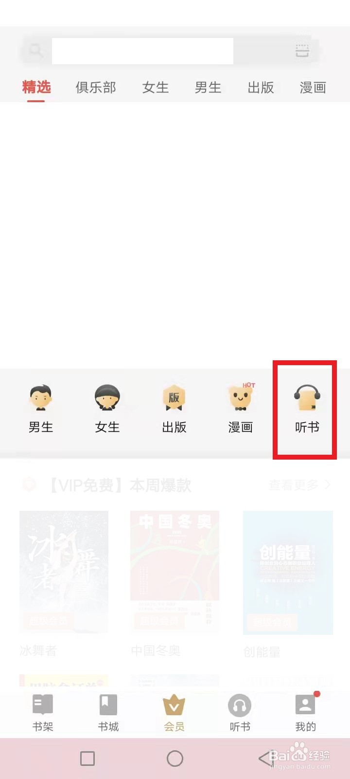 vivo怎么收听电子书