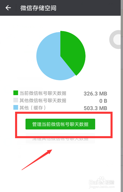 微信怎样清除图片视频？