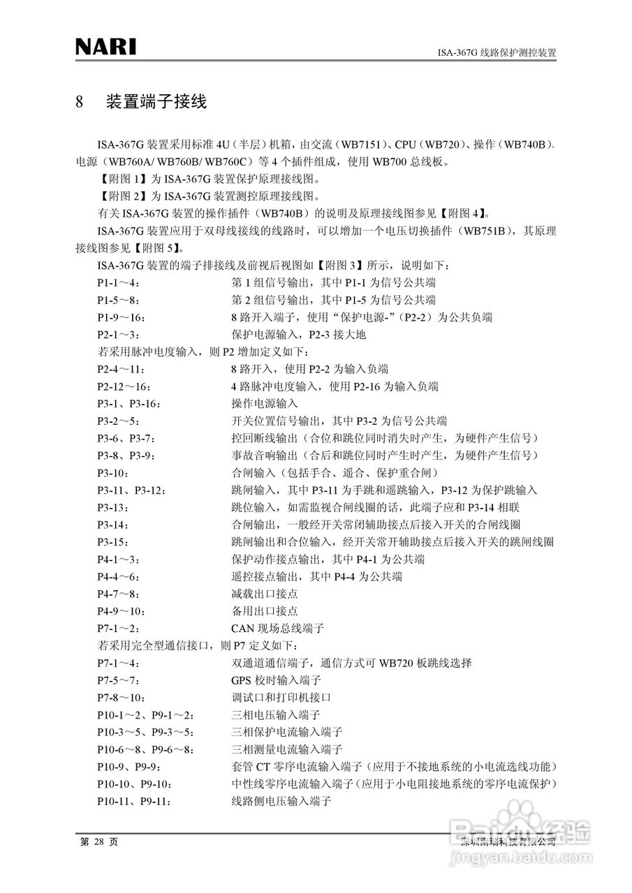 南瑞ISA-367G线路保护测控装置技术说明书:[4]