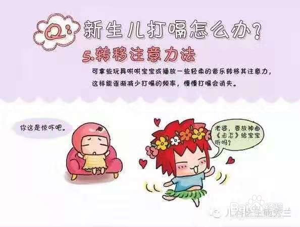 新生儿打嗝怎么办