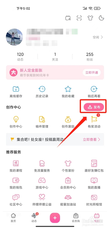 b站投稿在哪里上传