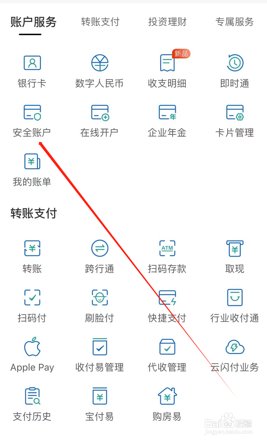 民生银行如何查看安全账户