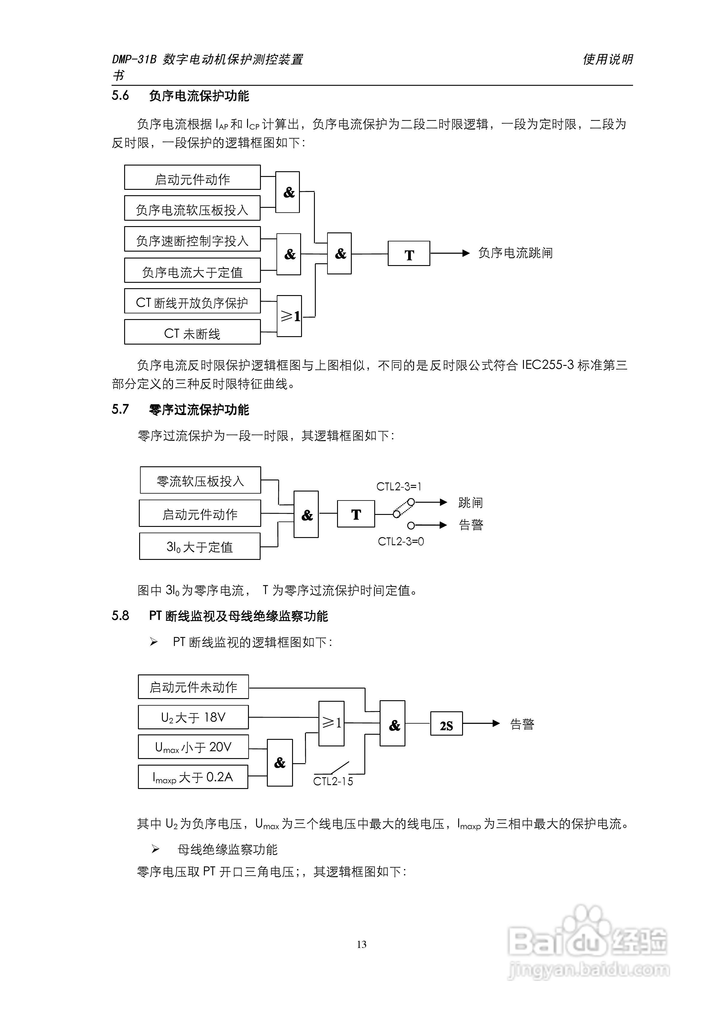 天能DMP-31B数字电动机保护测控装置说明书:[2]