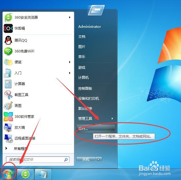 <b>怎么关闭win7电脑开机自动启动的程序</b>